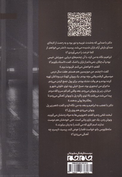 ویولون زن روی پل